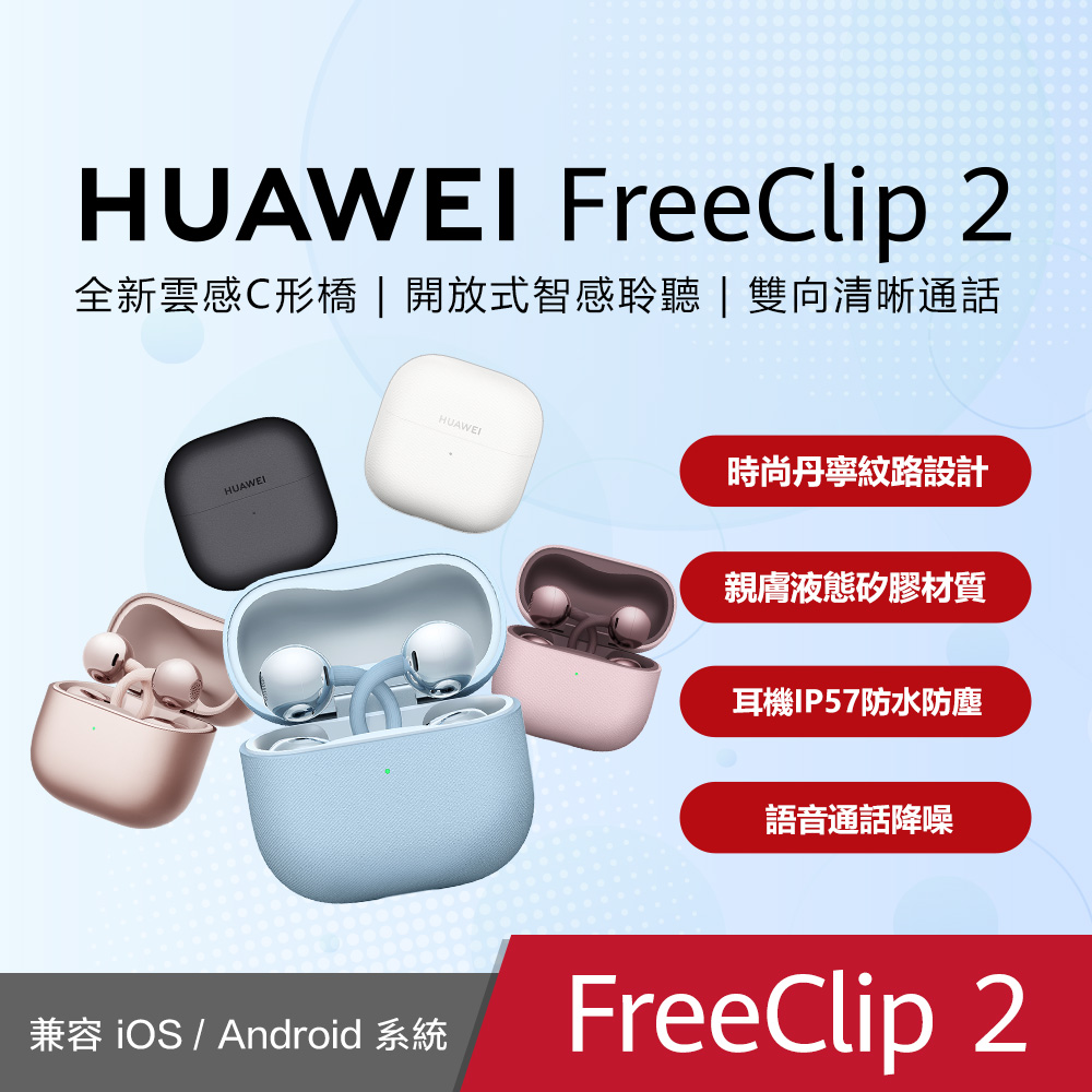 HUAWEI 華為 FreeClip 2 開放式耳夾藍牙耳機