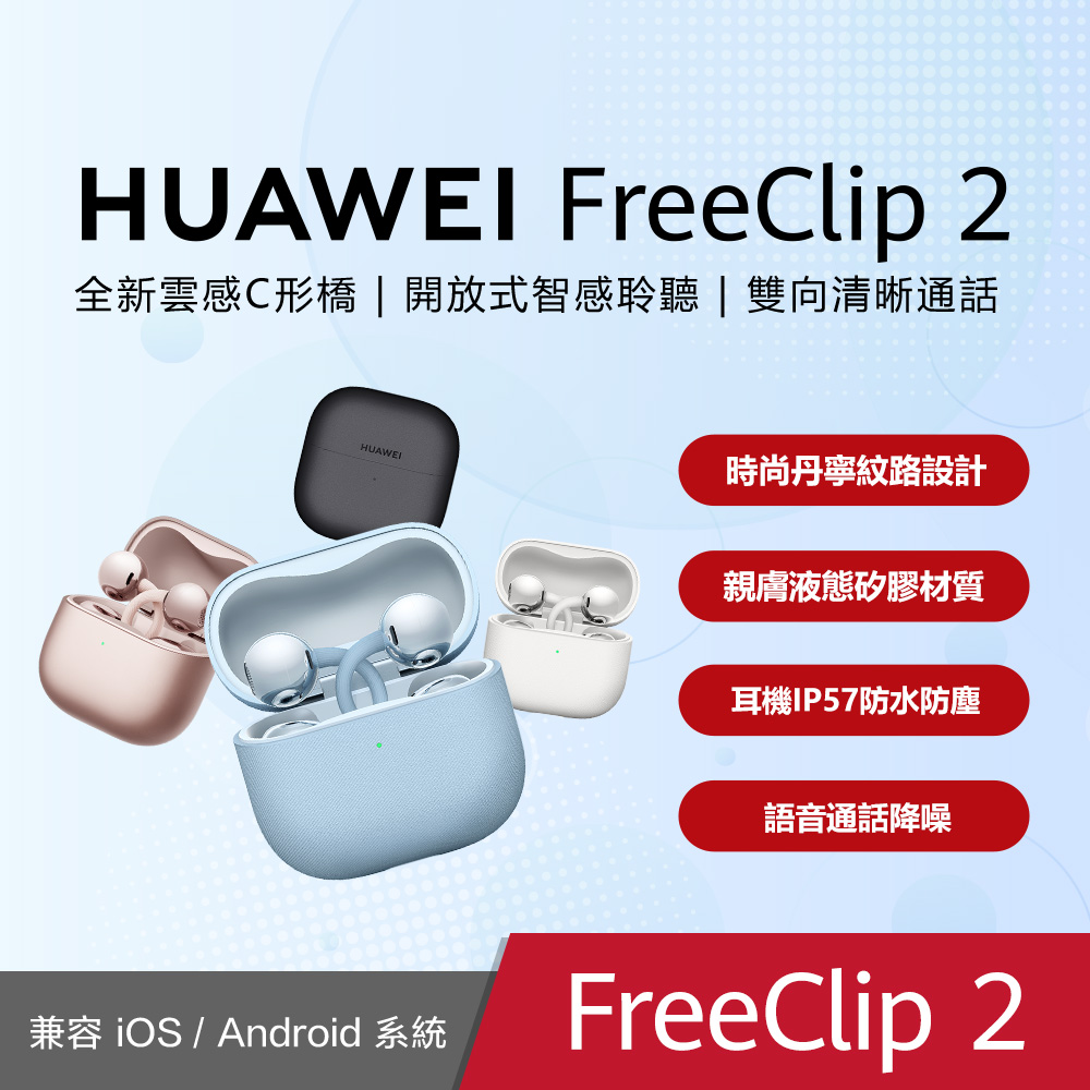 HUAWEI 華為 FreeClip 2 開放式耳夾藍牙耳機