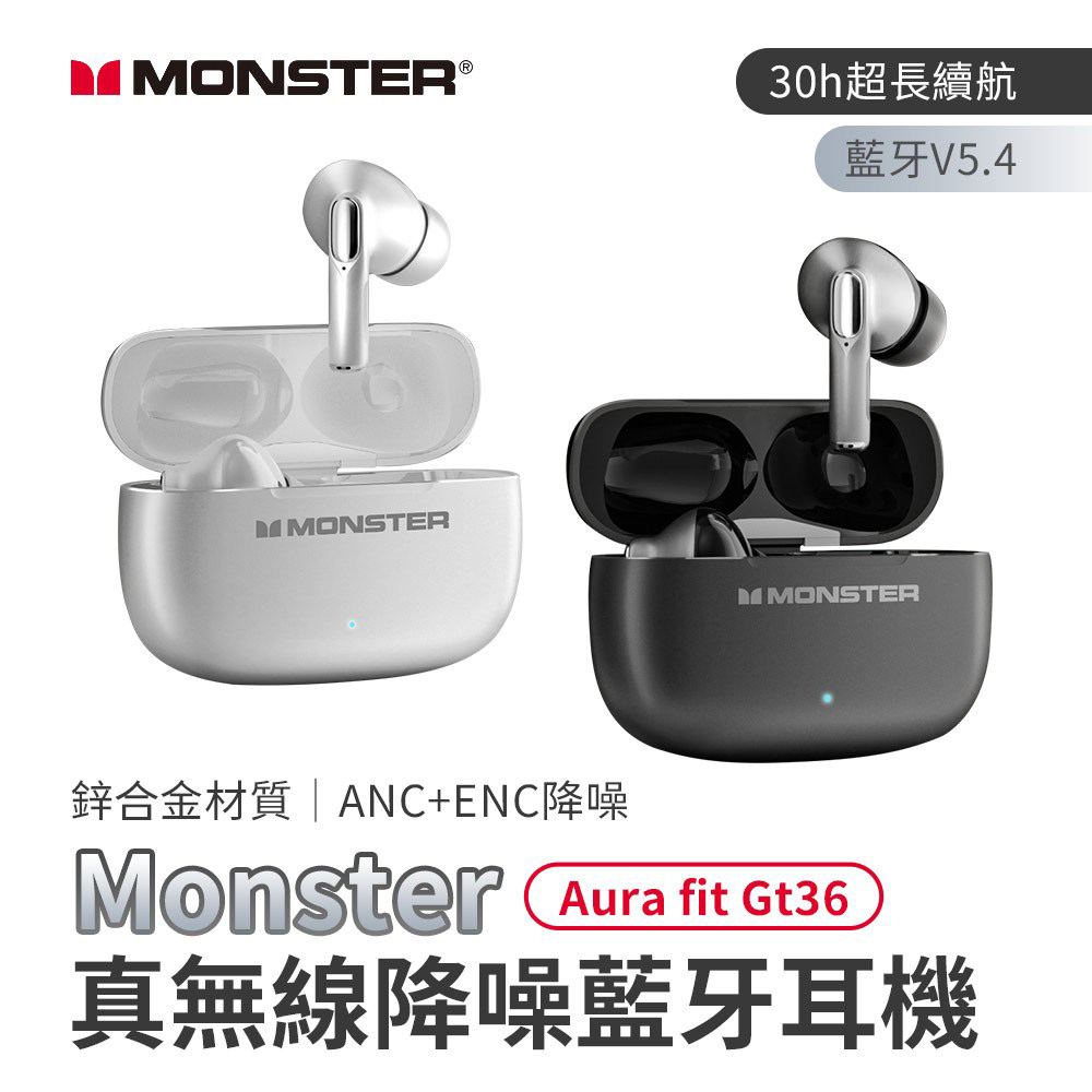Monster 魔聲 Aura fit GT36 真無線降噪藍牙耳機