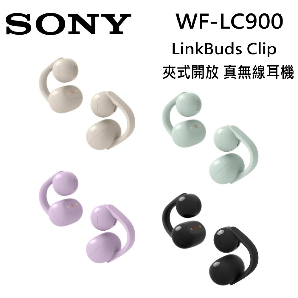 SONY 索尼 WF-LC900 LinkBuds Clip 全新夾式 開放 真無線耳機