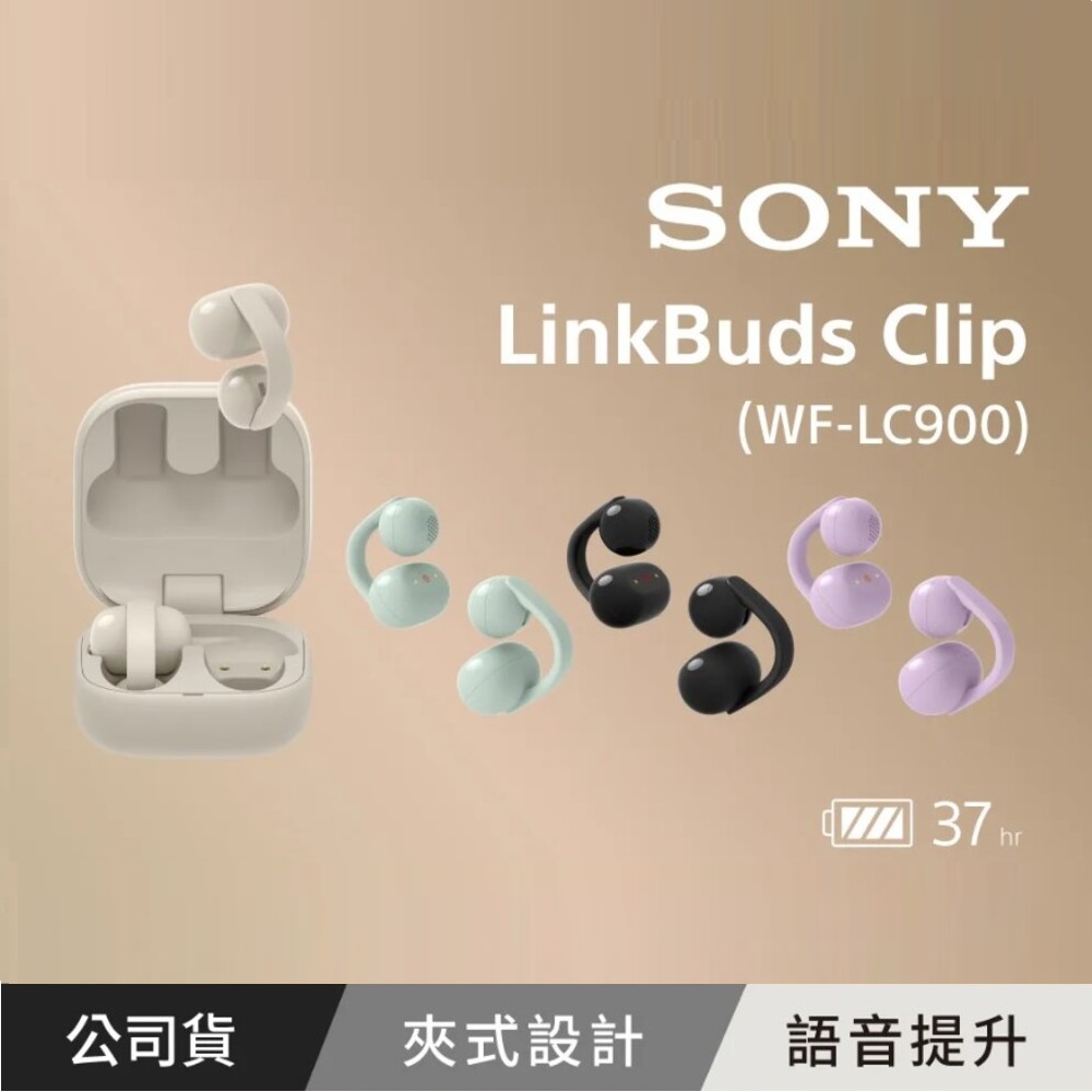 SONY 索尼 LinkBuds Clip 無線耳機 WF-LC900