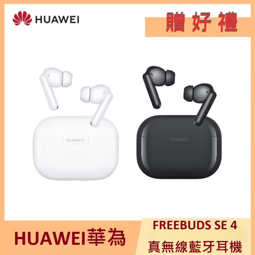 HUAWEI 華為 Freebuds SE4 藍牙耳機