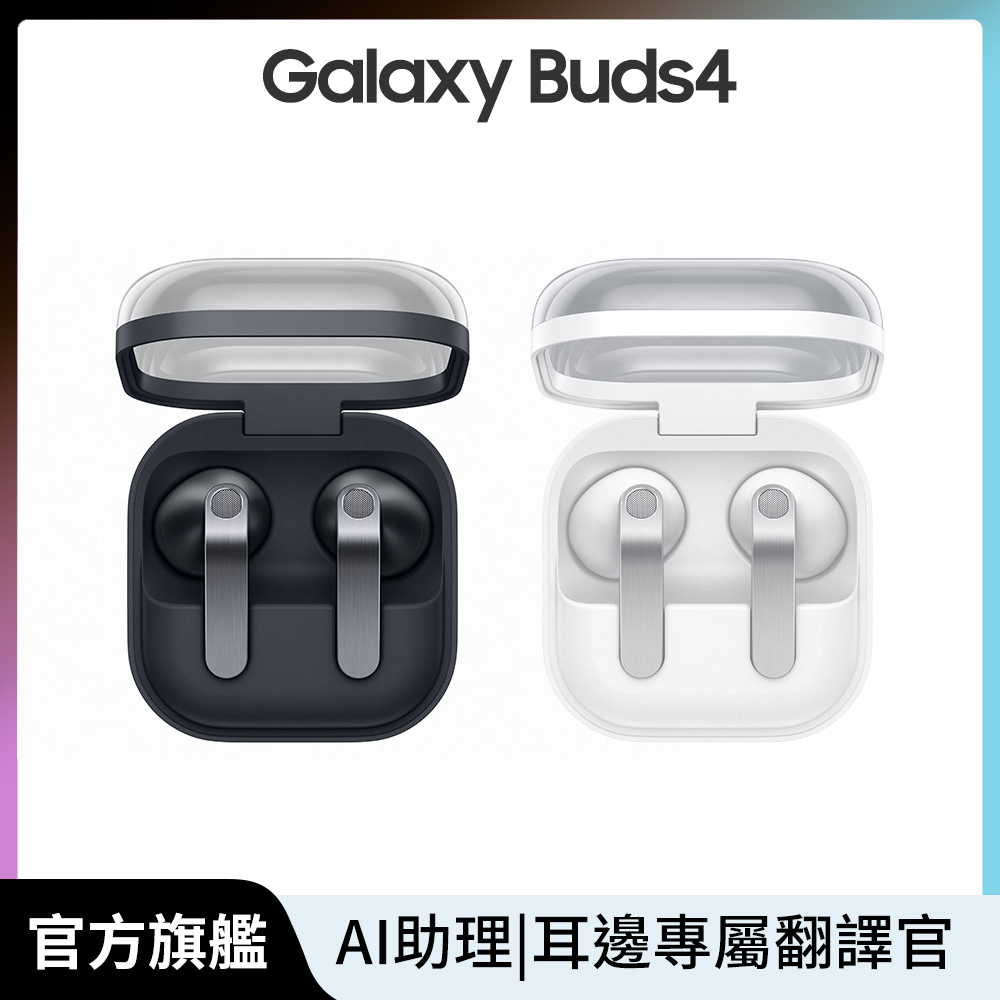 Samsung 三星 Buds4 SM-R540 真無線藍牙耳機