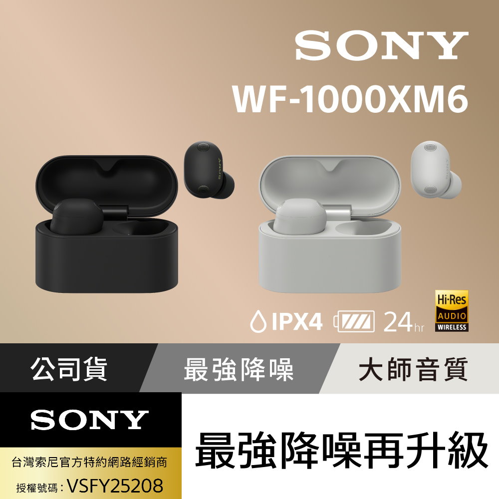 SONY 索尼 WF-1000XM6 旗艦真無線藍牙耳機 (公司貨保固12+6個月)