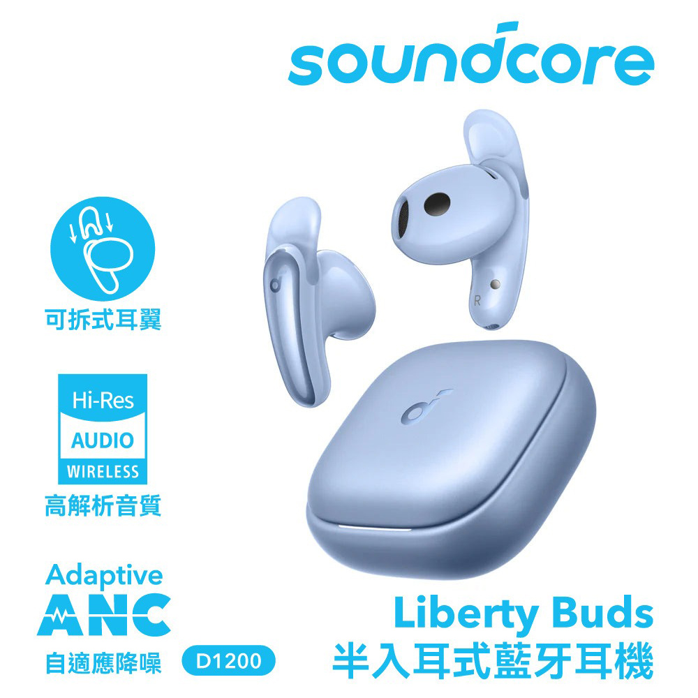 soundcore Liberty Buds 半入耳式降噪藍牙耳機|天際藍