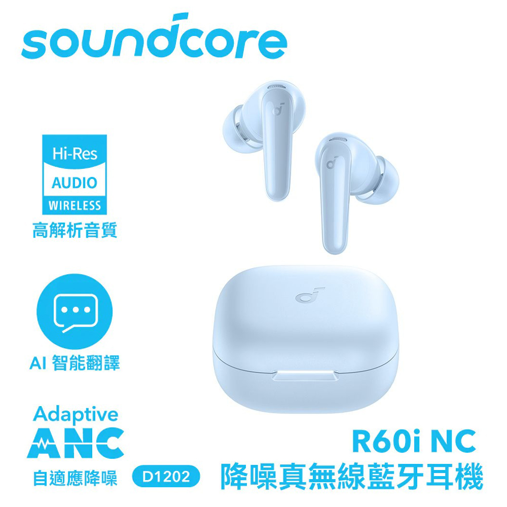 soundcore R60i NC 主動降噪真無線藍牙耳機|霓光藍