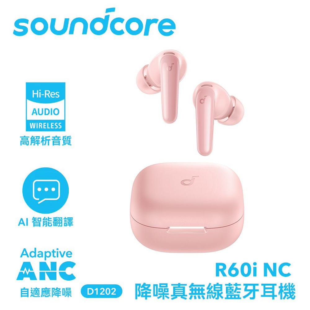 soundcore R60i NC 主動降噪真無線藍牙耳機|晴霧粉