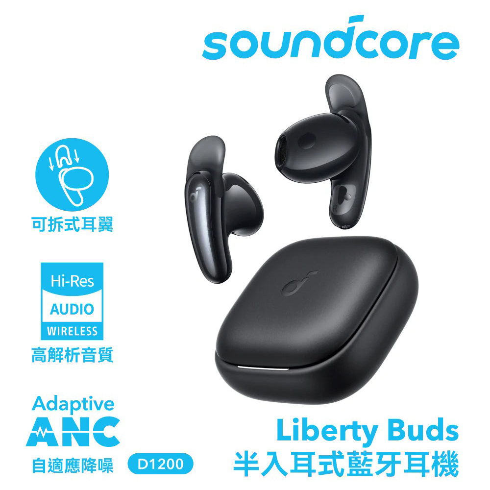 soundcore Liberty Buds 半入耳式降噪藍牙耳機｜星夜黑