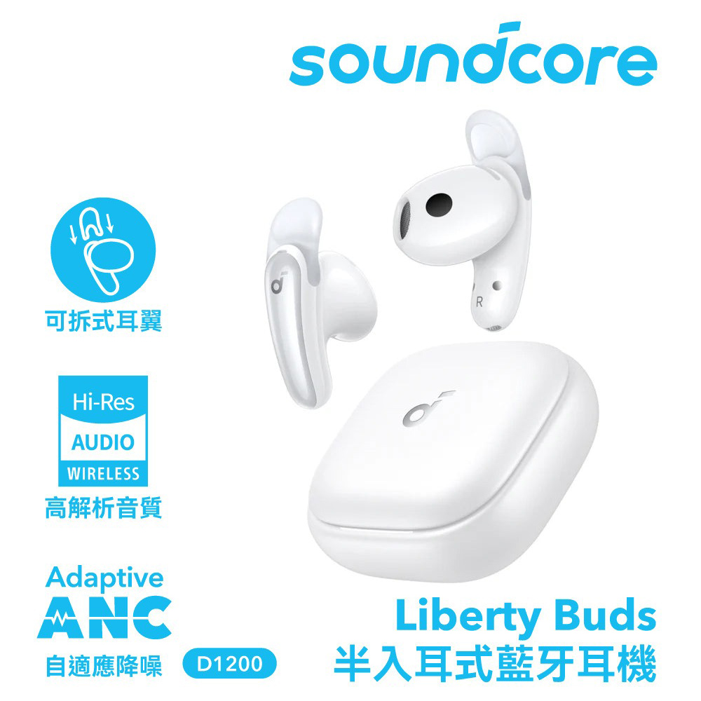 soundcore Liberty Buds 半入耳式降噪藍牙耳機｜晨霧白