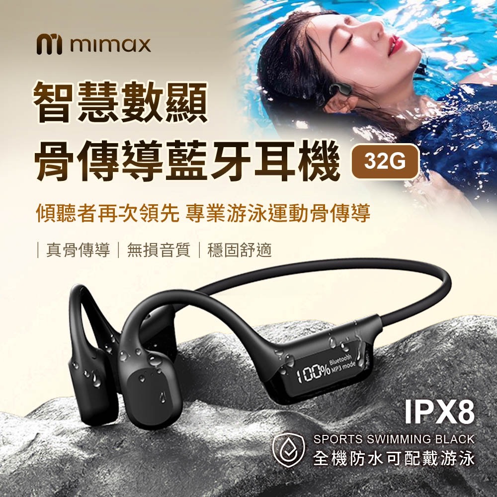 mimax智慧數顯骨傳導藍牙耳機