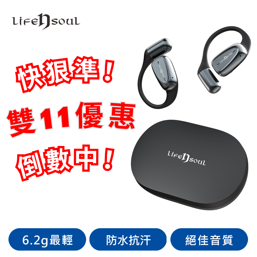 Life n Soul OC1 開放式藍牙耳機