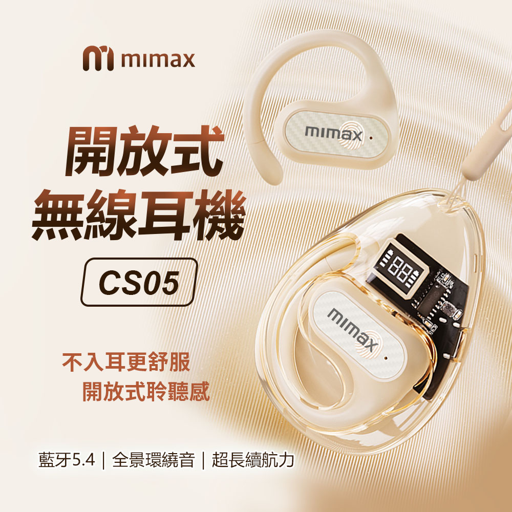米覓 CS05 開放式無線耳機