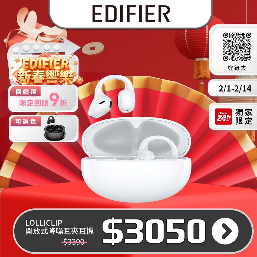 Edifier漫步者 LolliClip 是一款高音質無線耳機，採用先進的音效技術，提供清晰的聲音與舒適的佩戴體驗。輕巧便攜，適合日常通勤、運動或娛樂使用，支援藍芽連線，相容多種裝置，是您移動生活的完美選擇。