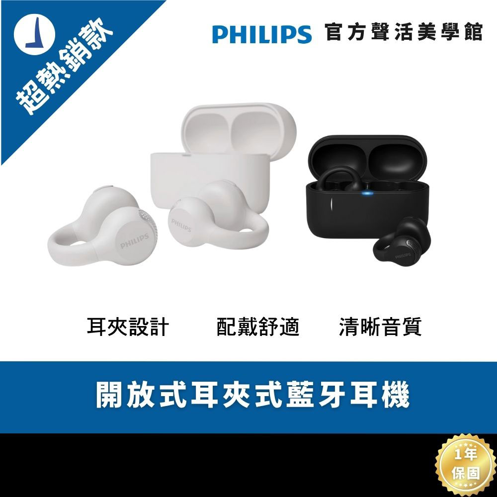 PHILIPS 飛利浦 TAQ2000 耳夾式真無線藍牙耳機