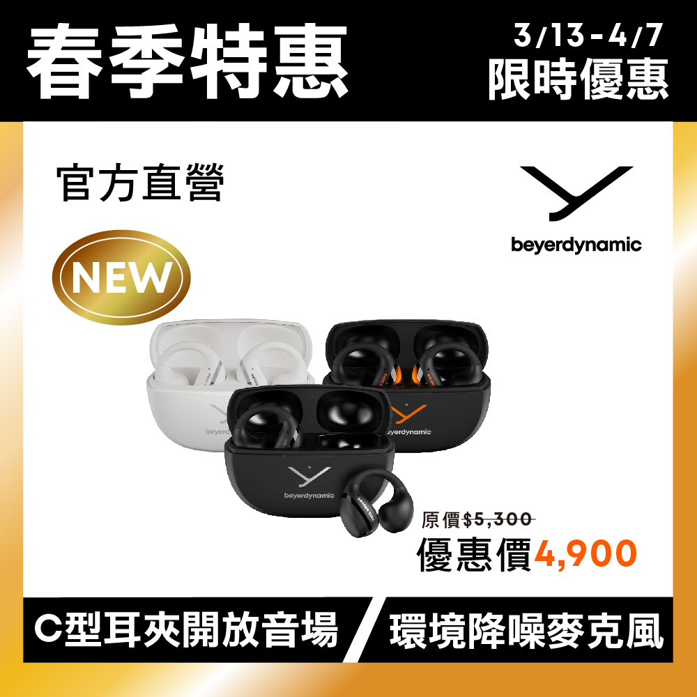 beyerdynamic 拜雅 AMIRON ZERO 開放式藍牙耳夾耳機