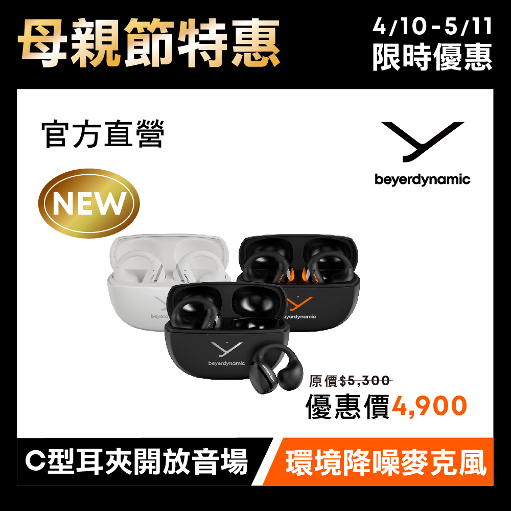 beyerdynamic 拜雅 AMIRON ZERO 開放式藍牙耳夾耳機