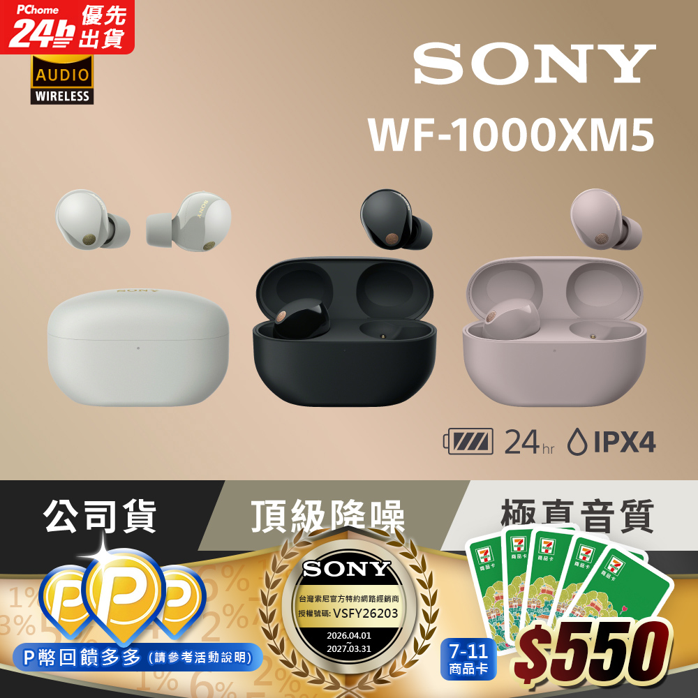SONY 索尼 WF-1000XM5 旗艦真無線藍牙耳機