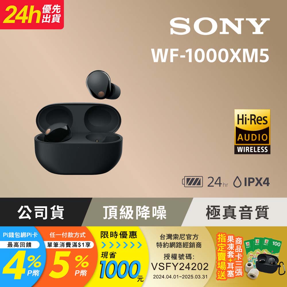 SONY WF-1000XM5 黑色 降噪真無線耳機