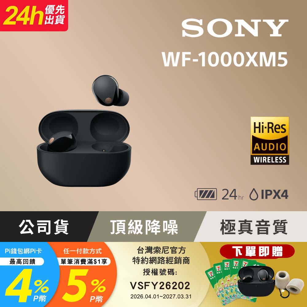 SONY 索尼 WF-1000XM5 黑色 旗艦真無線藍牙耳機 (公司貨 保固 12+6 個月)