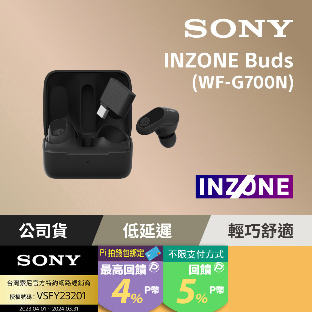 SONY 索尼 INZONE Buds 真無線降噪遊戲耳塞式耳機 WF-G700N (公司貨 保固 12 個月) 黑色
