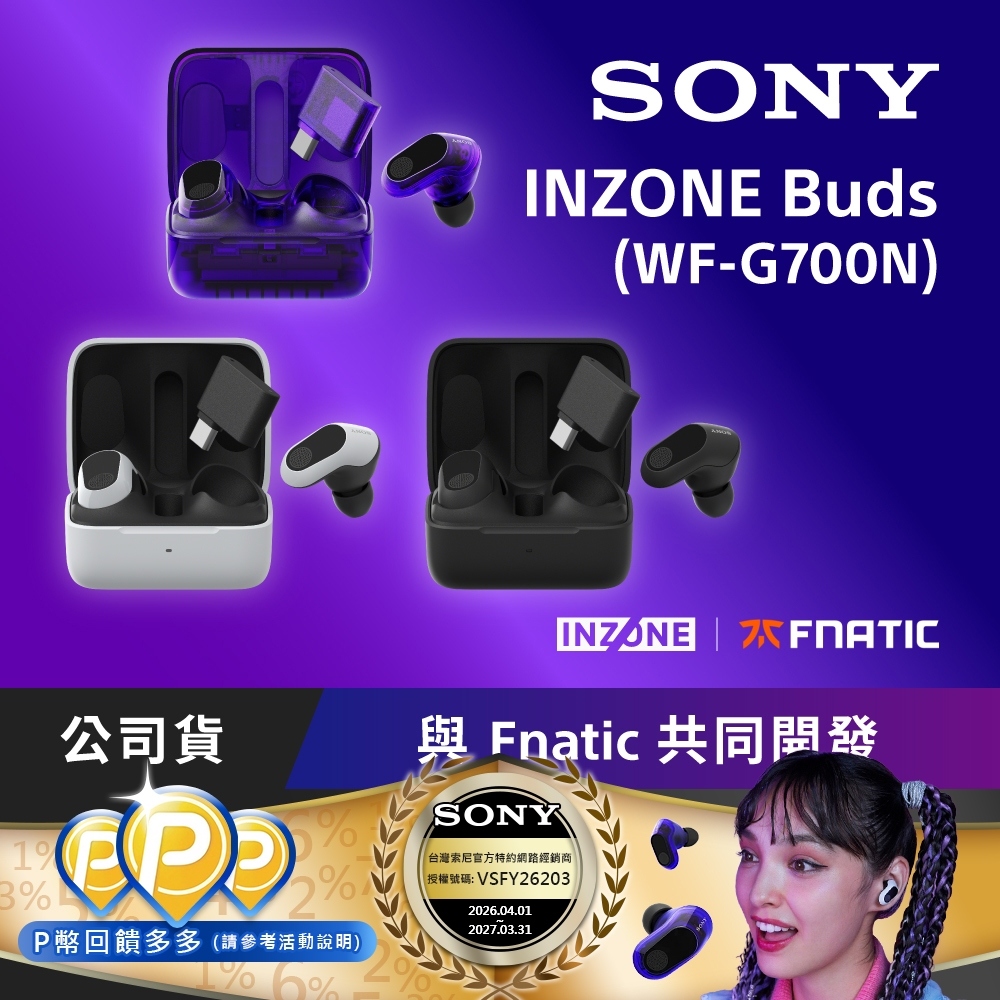 SONY 索尼 INZONE Buds 真無線降噪遊戲耳塞式耳機 WF-G700N (公司貨 保固12個月)