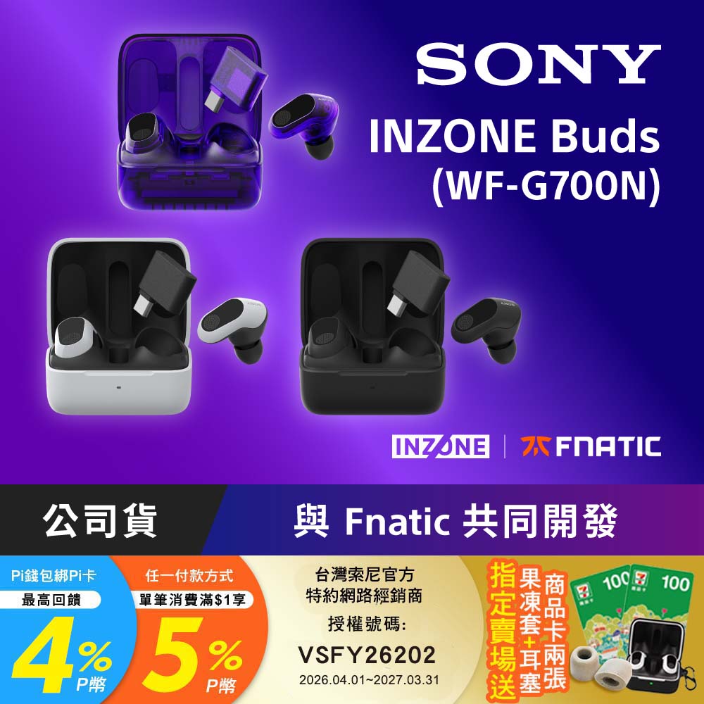 SONY 索尼 INZONE Buds 真無線降噪遊戲耳塞式耳機 WF-G700N