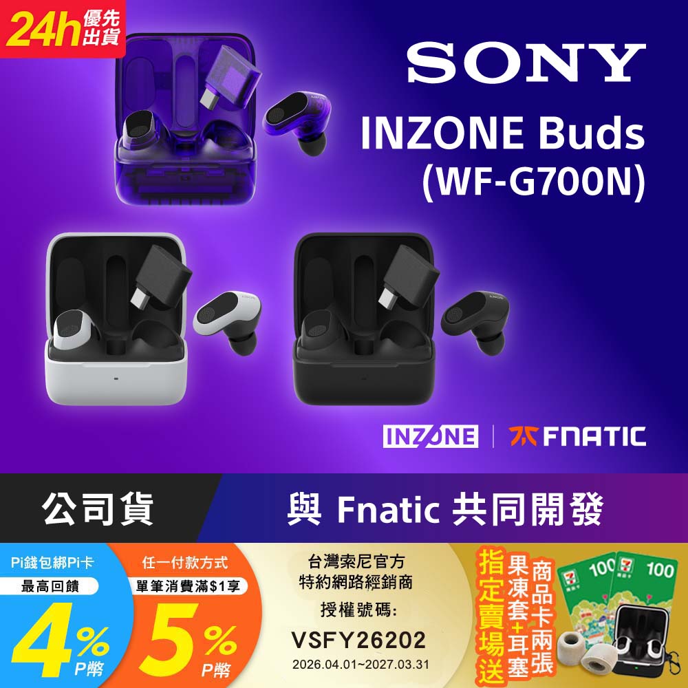 SONY 索尼 INZONE Buds 真無線降噪遊戲耳塞式耳機 WF-G700N