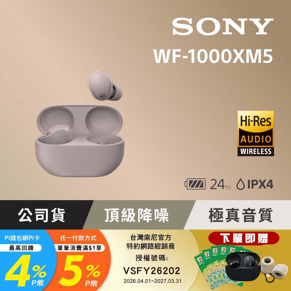 SONY 索尼 WF-1000XM5 旗艦真無線藍牙耳機 玫瑰灰 (公司貨 保固12+6個月)