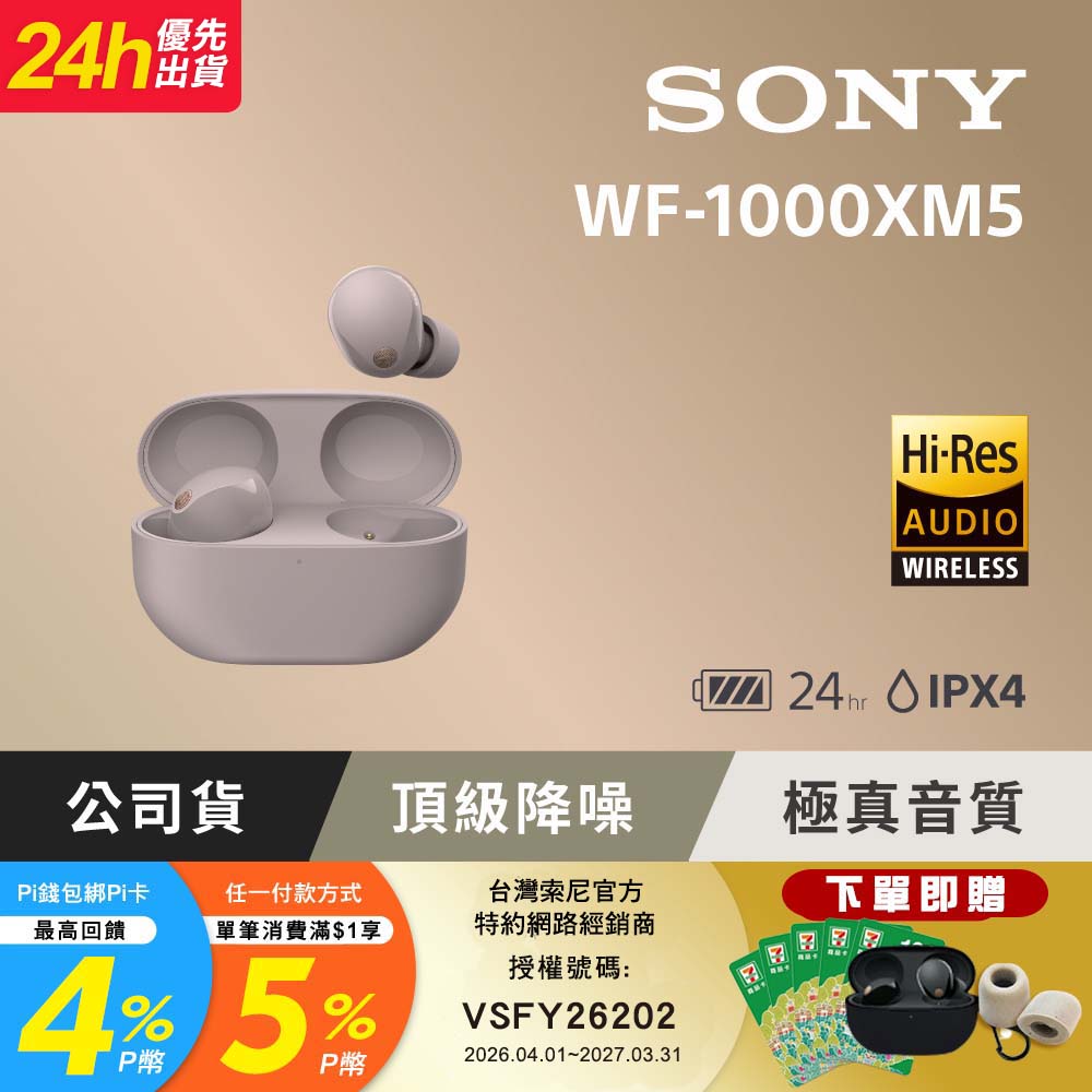 SONY 索尼 WF-1000XM5 旗艦真無線藍牙耳機 玫瑰灰(公司貨 保固12+6個月)