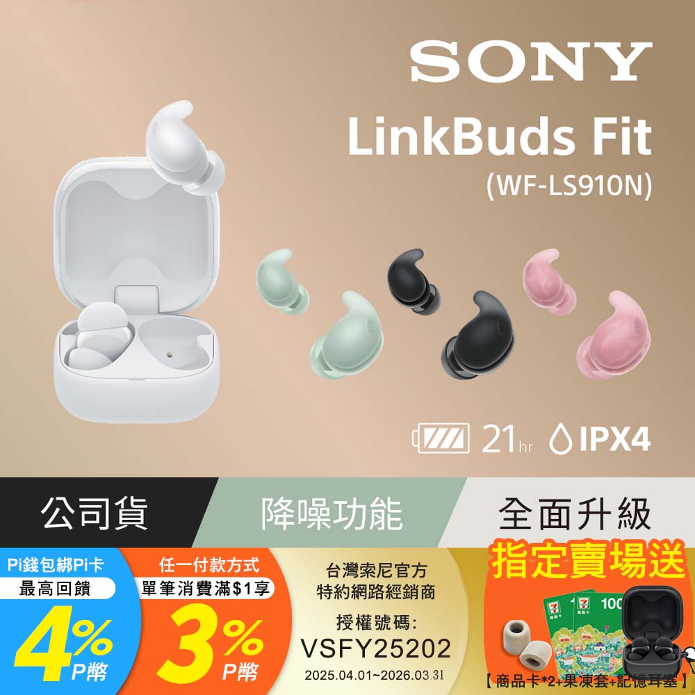 SONY 索尼 LinkBuds Fit 真無線降噪耳機 WF-LS910N (公司貨 保固12+6個月)