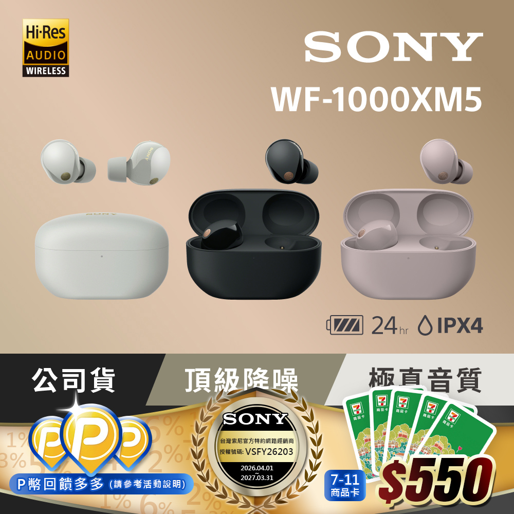 SONY 索尼 WF-1000XM5 旗艦真無線藍牙耳機