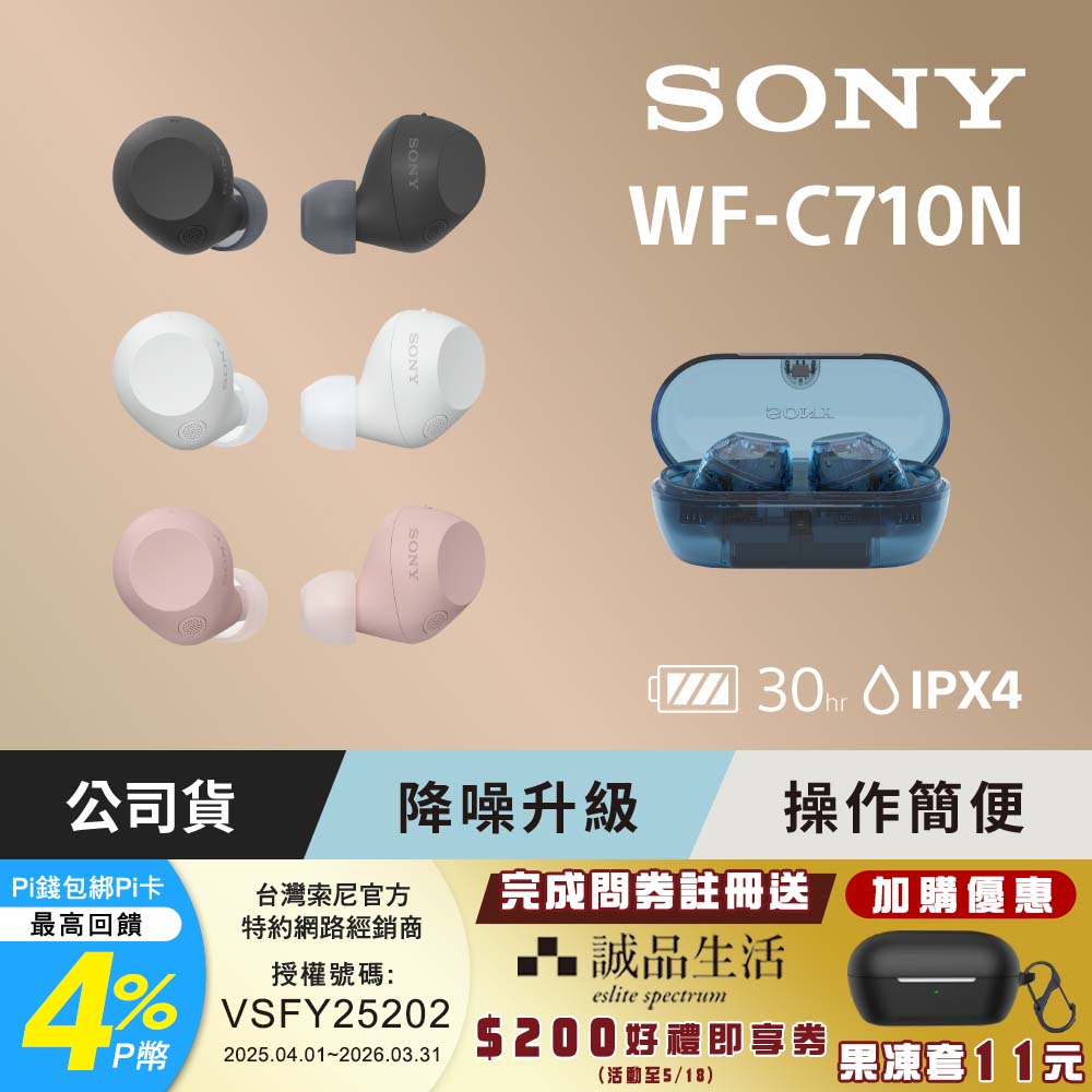 SONY WF-C710N 真無線藍牙耳機