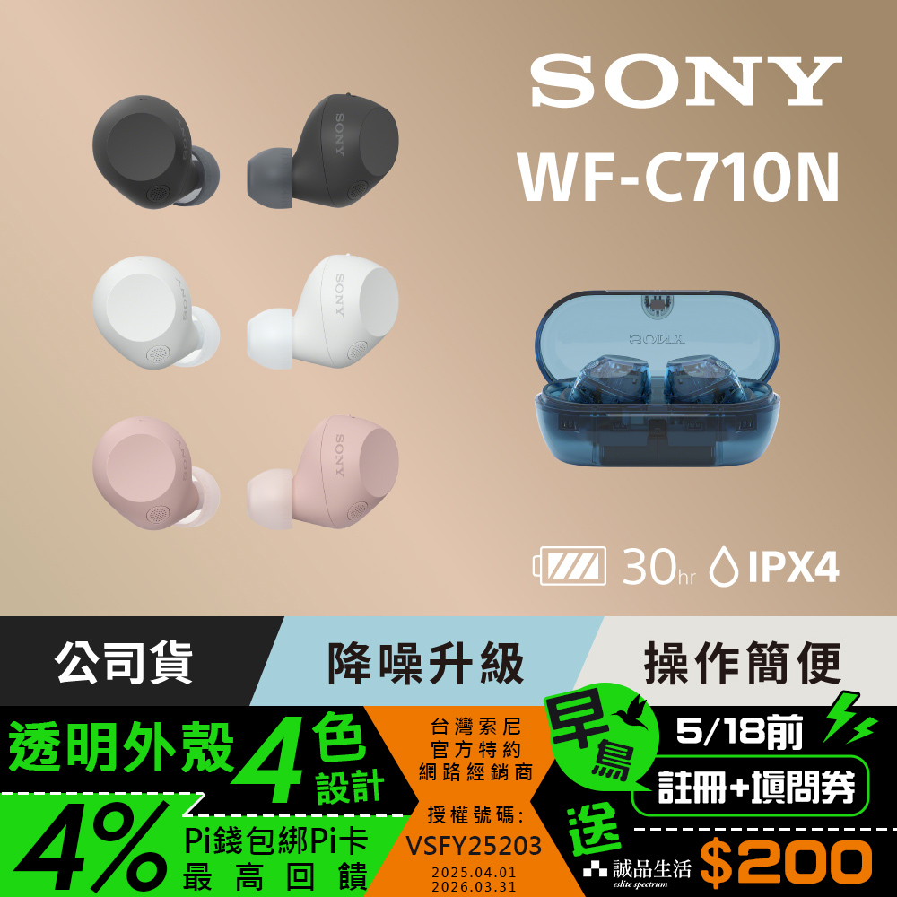 sony wf-c710n 真無線藍牙耳機 (公司貨 保固12個月)
