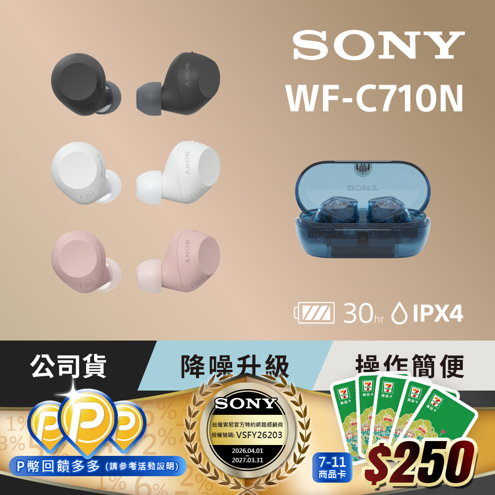 SONY 索尼 WF-C710N 真無線藍牙耳機 (公司貨 保固12個月)