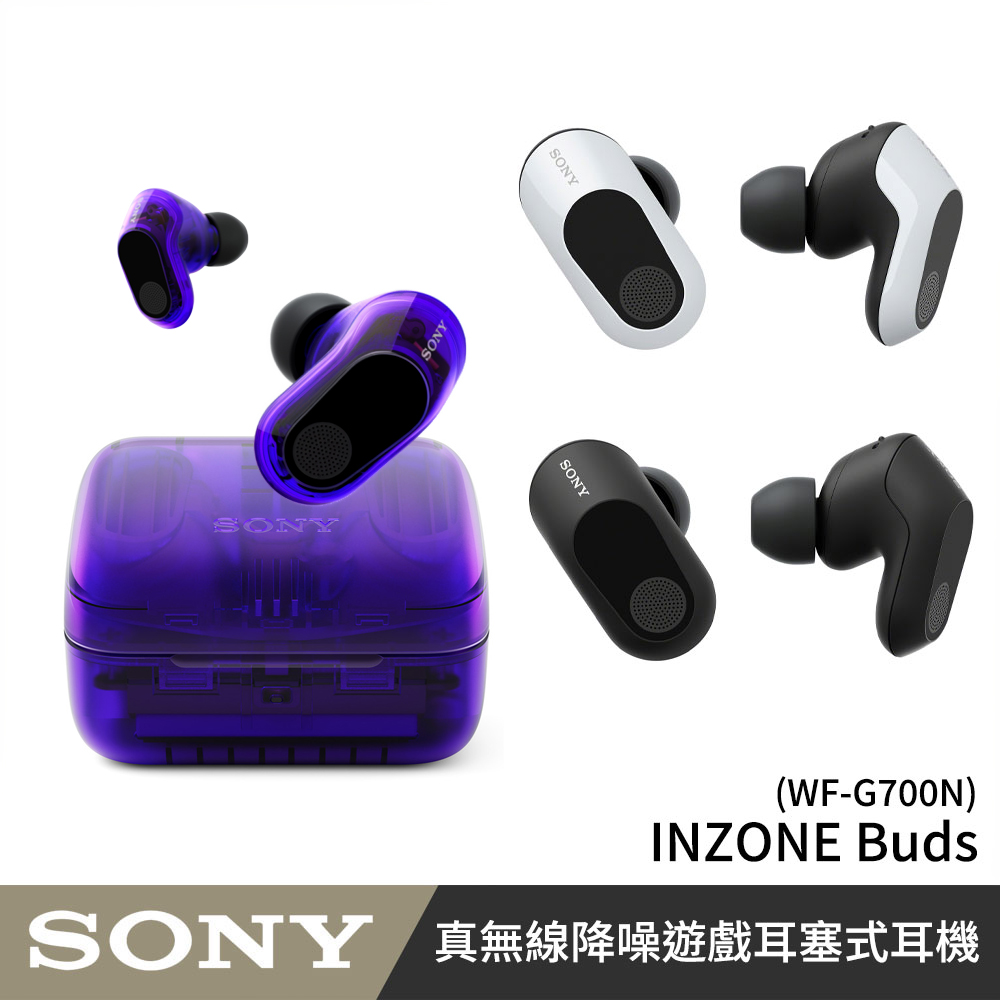 SONY 索尼 INZONE Buds 真無線降噪遊戲耳塞式耳機 WF-G700N 公司貨保固12個月