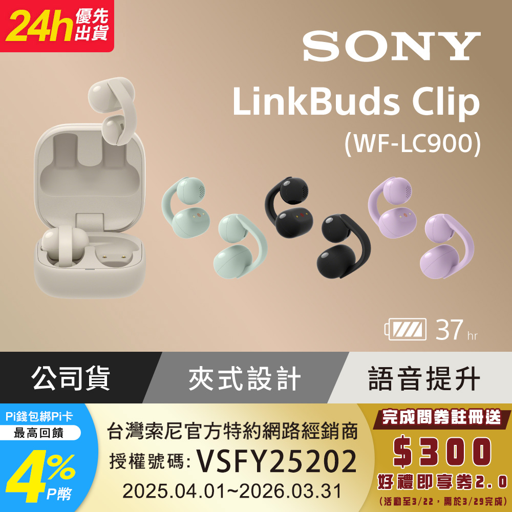 SONY 索尼 LinkBuds Clip 耳夾式真無線耳機 WF-LC900 (公司貨 保固12+6個月)