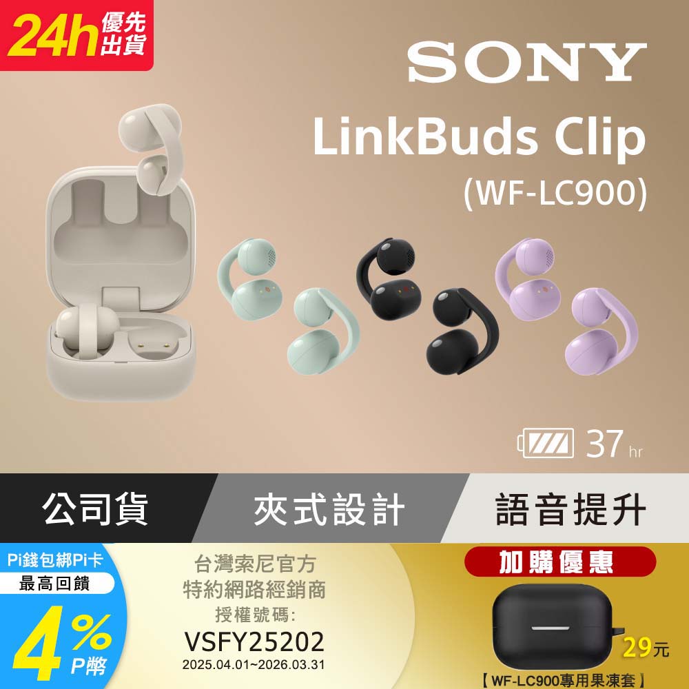 SONY 索尼 LinkBuds Clip 耳夾式真無線耳機 WF-LC900 (公司貨 保固12+6個月)