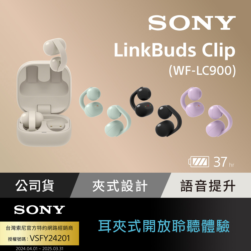 SONY 索尼 LinkBudsClip 耳夾式真無線耳機 WF-LC900(公司貨 保固12+6個月)