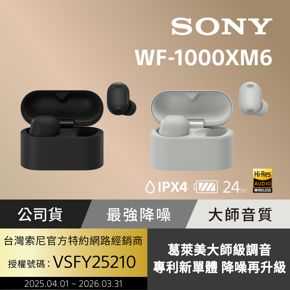 SONY 索尼 WF-1000XM6 旗艦真無線藍牙耳機 (公司貨 保固12+6個月)
