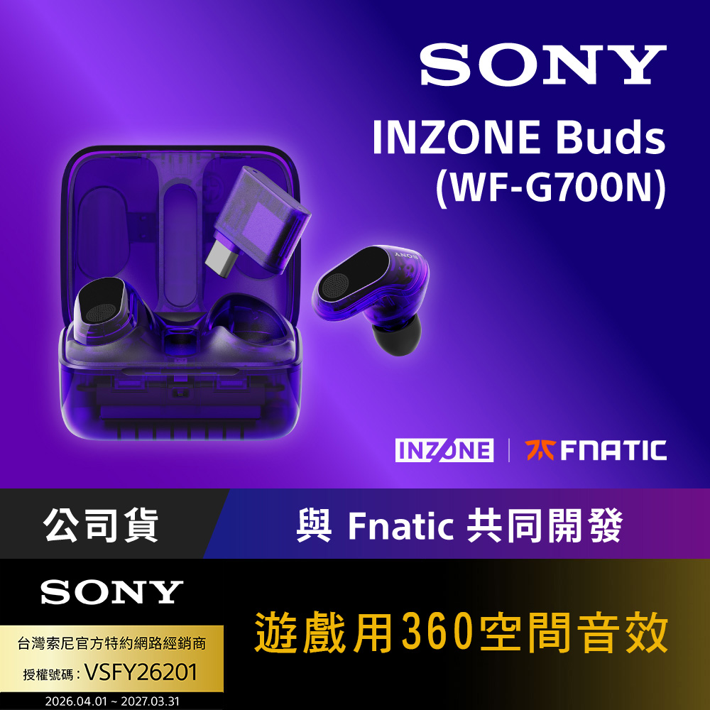 SONY 索尼 INZONE Buds 真無線降噪遊戲耳塞式耳機 WF-G700N (公司貨 保固 12 個月) 琉璃紫