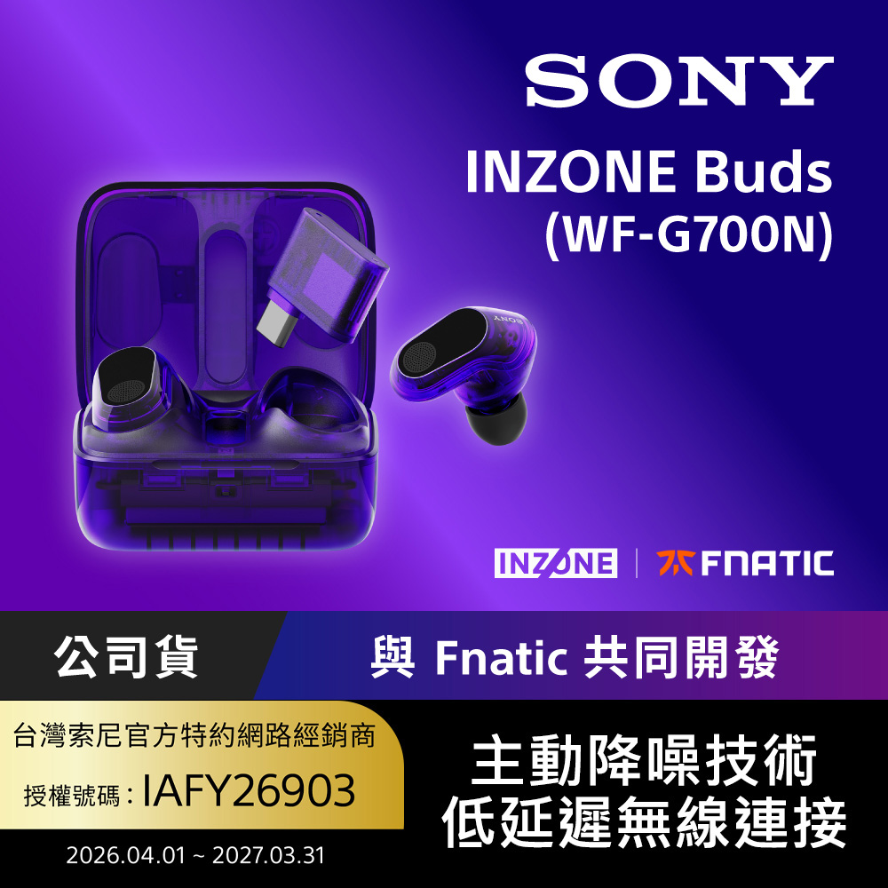 SONY 索尼 INZONE Buds 真無線降噪遊戲耳塞式耳機 WF-G700N 公司貨保固12個月