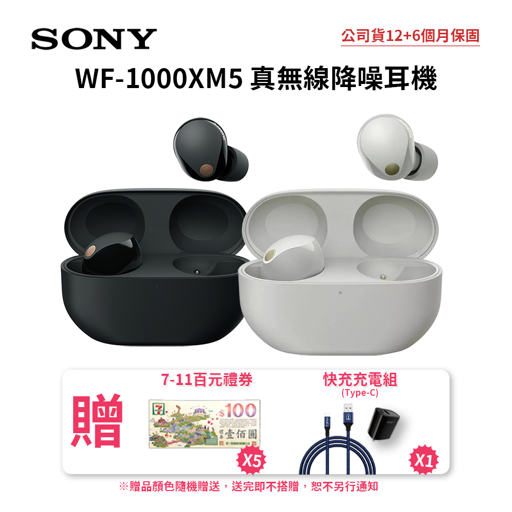 SONY WF -1000XM5 真無線降噪入耳式耳機