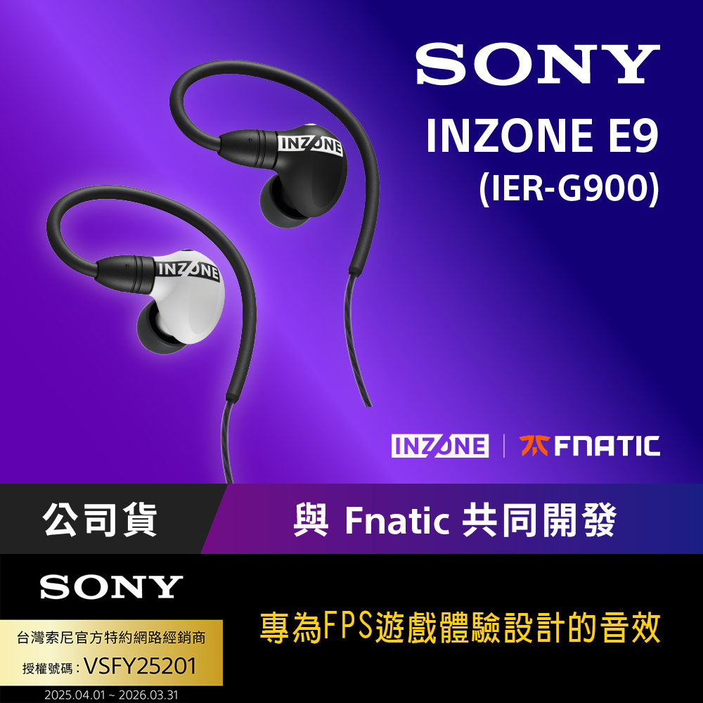 SONY 索尼 INZONE E9 入耳式電競耳機 (IER-G900)