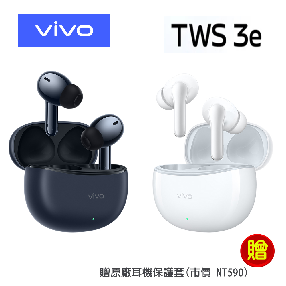vivo TWS 3e 真無線藍牙耳機