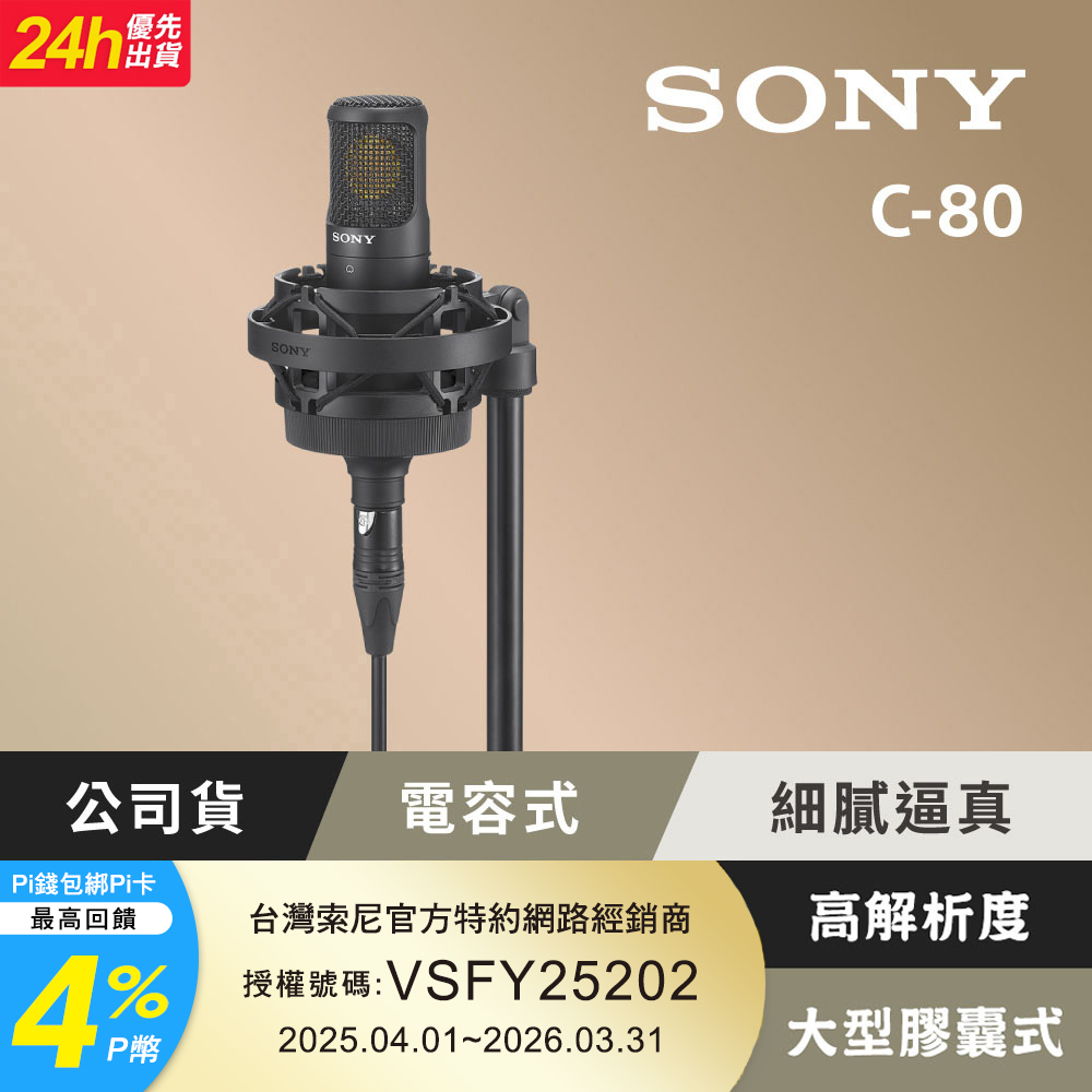 SONY索尼 C-80 高階攝影機 高畫質影像 高效能拍攝