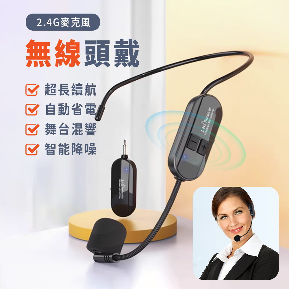 G103 無線教學頭戴式麥克風 2.4G 3.5MM