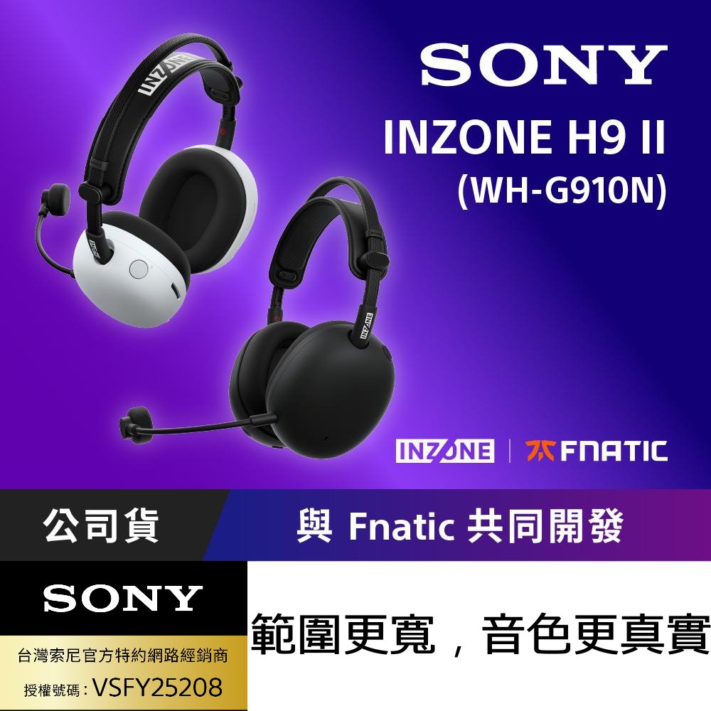 SONY 索尼 INZONE H9 II 無線降噪電競耳機 WH-G910N (台灣公司貨保固12個月)