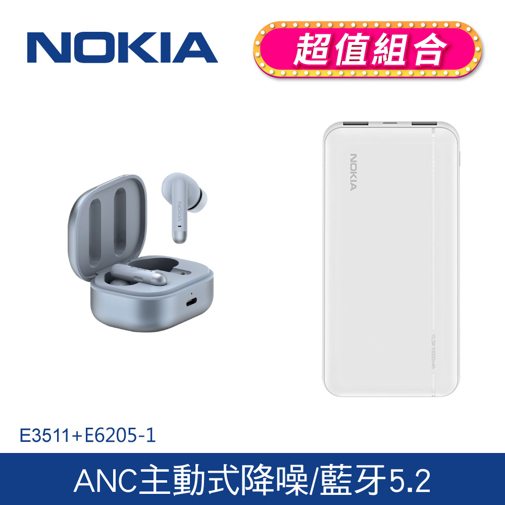 Nokia 諾基亞 (超值組合)  ANC降噪 真無線藍牙耳機_星河藍+行動電源 E3511-BU