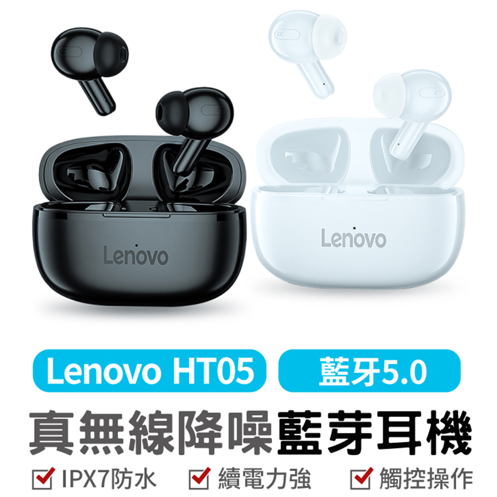 【Lenovo 聯想】HT05 真無線藍牙耳機