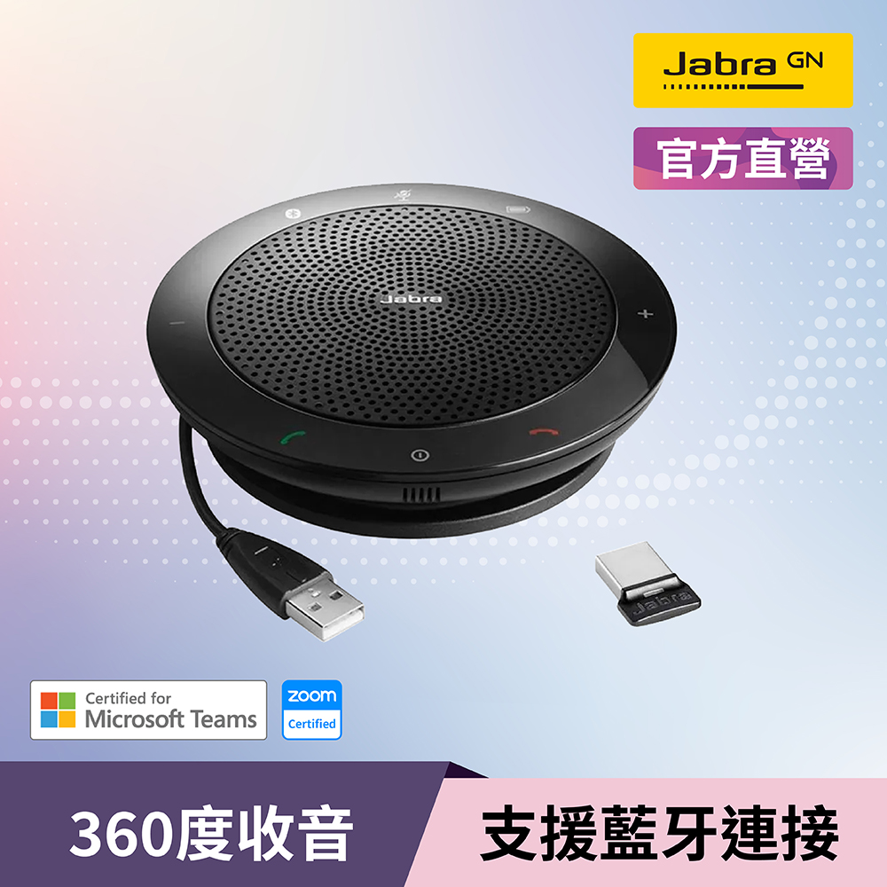 JABRA 捷波朗 Speak 510+MS無線可攜式遠距會議電話揚聲器(藍牙喇叭揚聲器內建麥克風)